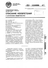 Способ выплавки марганцевых ферросплавов (патент 1534086)