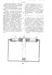 Устройство для выставления положения мачты (патент 1432636)