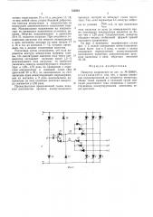 Инвертор напряжения (патент 556544)