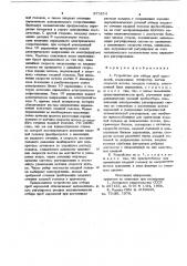 Устройство для отбора проб аэрозолей (патент 875254)
