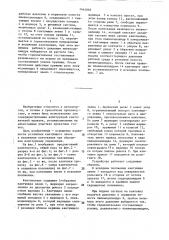Кантователь проката (патент 1444005)