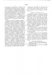 Установка для измельчения материала (патент 612697)