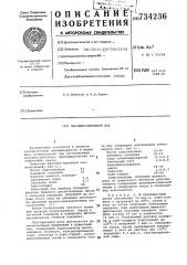 Масляно-смоляной лак (патент 734236)