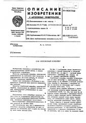 Скребковый конвейер (патент 605759)