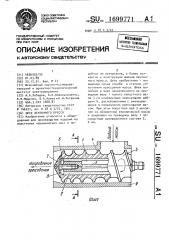 Шнек ленточного пресса (патент 1699771)