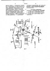 Пускатель-автомат (патент 993356)