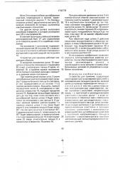 Устройство для прижима (патент 1743778)