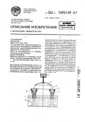 Способ изготовления гранул и устройство для его осуществления (патент 1696149)