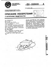 Устройство для гашения колебаний (патент 1038435)