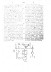 Автоматизированный электропривод бурового станка (патент 1697244)