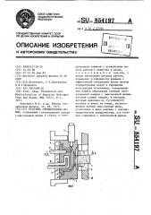 Источник отрицательных ионов (патент 854197)