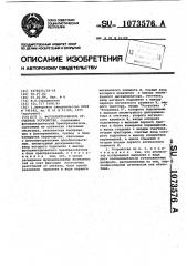 Фотоэлектрическое отсчетное устройство (патент 1073576)