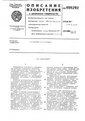 Вискозиметр (патент 898292)