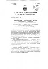 Поворотное соединение трубопроводов (патент 131172)