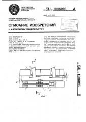 Фреза торцовая (патент 1006095)