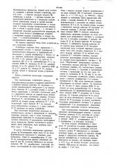 Устройство для коррекции люфта (патент 951240)