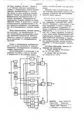 Устройство для распознавания образов (патент 625219)