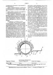Установка для изготовления строительного войлока (патент 1728313)