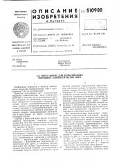 Пресс-форма для вулканизации покрышек пневматических шин (патент 510988)