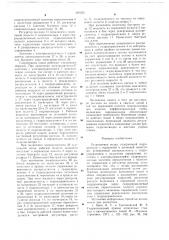 Гидропривод подач (патент 681231)