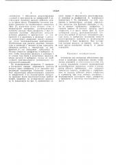 Патент ссср  415529 (патент 415529)