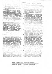 Устройство для управления агрегатом питания электрофильтра (патент 1212580)