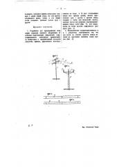 Устройство для предохранения опор линии передачи высокого напряжения от действия скручивающих напряжений (патент 11010)