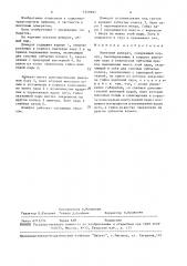 Винтовой домкрат (патент 1519997)