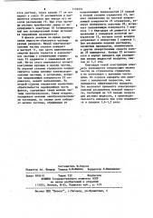 Электроаэрозольный аппарат для вакцинации и терапии животных (патент 1132953)