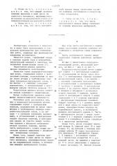 Водородно-кислородный резак (патент 1112179)