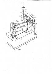 Швейная машина (патент 1084344)