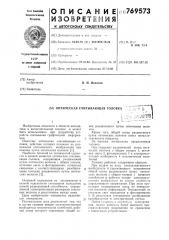 Оптическая считывающая головка (патент 769573)