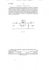 Феррорезонансный генератор затухающих колебаний (патент 129680)