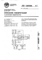 Устройство для извлечения квадратного корня из суммы квадратов двух напряжений (патент 1597884)