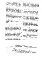 Способ термической обработки цилиндрических металлических изделий (патент 1285024)