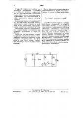 Устройство для измерения глубины модуляции (патент 59893)