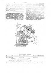 Установка для исследования процессов сгорания (патент 1273764)