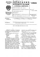 Сплав для легирования (патент 638626)
