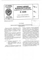 Патент ссср  163366 (патент 163366)