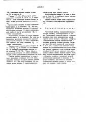 Чертежный прибор (патент 452525)