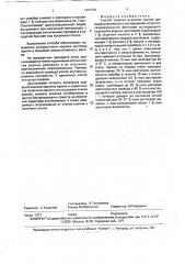 Способ окраски жгутиков протея для микроскопического исследования (патент 1807402)