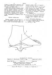 Опорная площадка под гипсовую повязку (патент 935103)