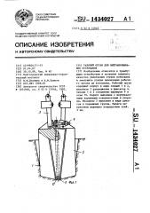 Рабочий орган для вытрамбовывания котлованов (патент 1434027)