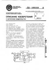 Следящий фильтр-демодулятор (патент 1095358)