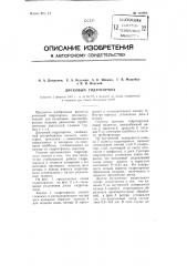 Дисковый гидротормоз (патент 110808)
