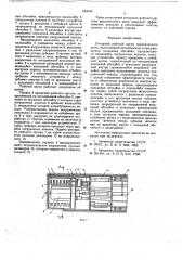 Роторный рабочий орган проходческого щита (патент 646058)