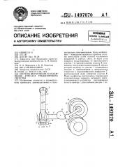 Система вентиляции и охлаждения агрегата транспортного средства (патент 1497070)