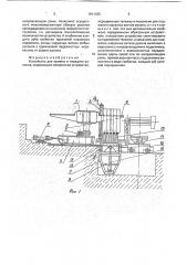 Устройство для приема и передачи рулонов (патент 1811425)