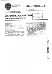Флюс для электрошлаковой сварки (патент 1022793)