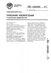 Способ определения удельного сопротивления женской уретры (патент 1425546)